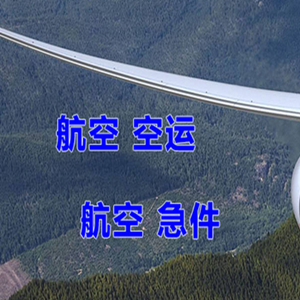 白塔空运地址快递-选东方航空和上海航空